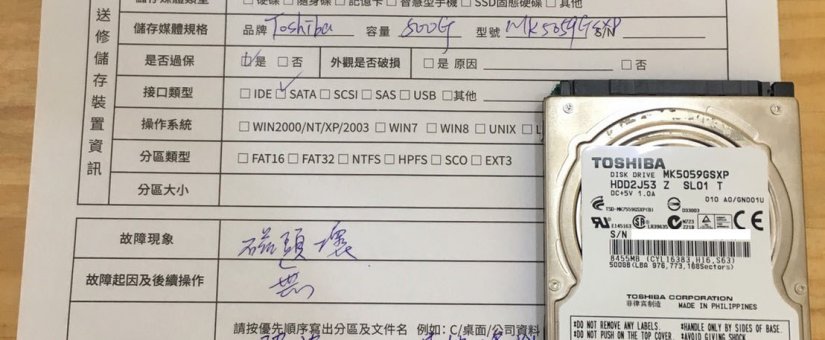 Toshiba 500G (MK5059GSXP) 硬碟資料救援