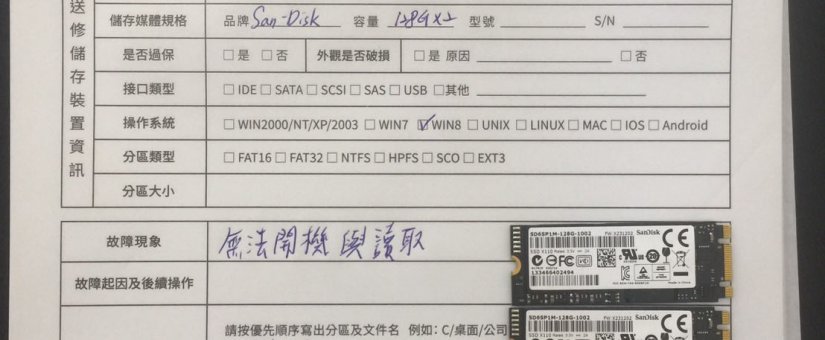 Sandisk 128Gx2 Raid 0 資料救援