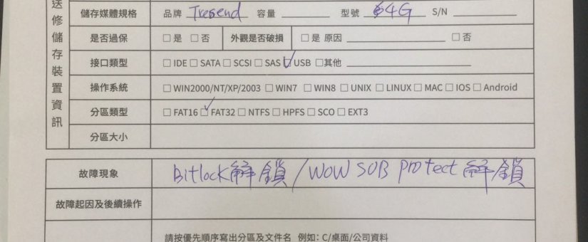 Transcend 64G 隨身碟資料救援