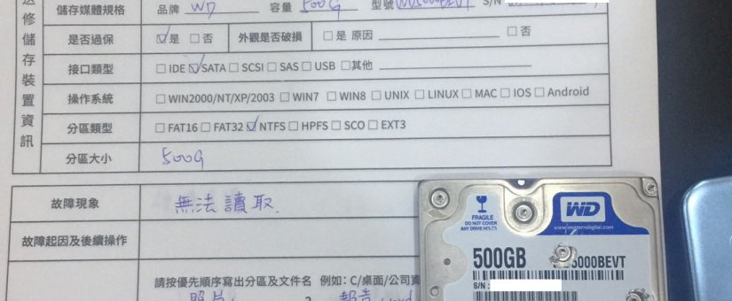 WD 500G (WD5000BEVT) 硬碟資料救援