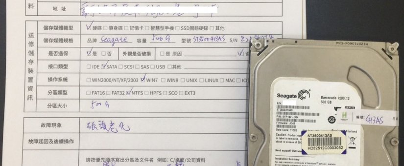 Seagate 500G (ST3500413AS) 硬碟資料救援